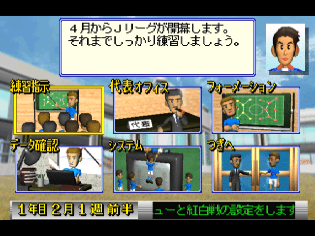 Combination Pro Soccer screenshot 2 for Playstation